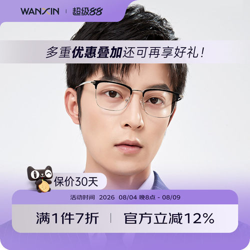 万新眉线半框男女款可配度数