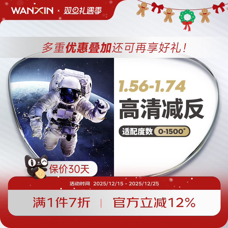 万新镜片非球面超薄高清1.74高度数近视1.67配眼镜官方旗舰