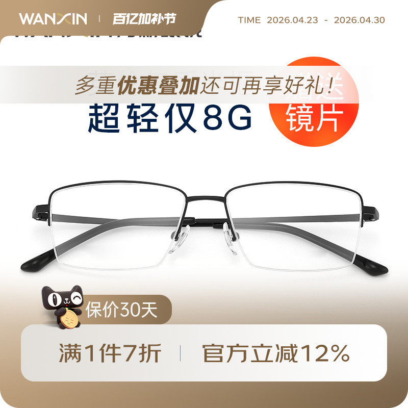 万新钛架眼镜框半框近视眼镜男士潮可配防蓝光变色镜片黑框架4009