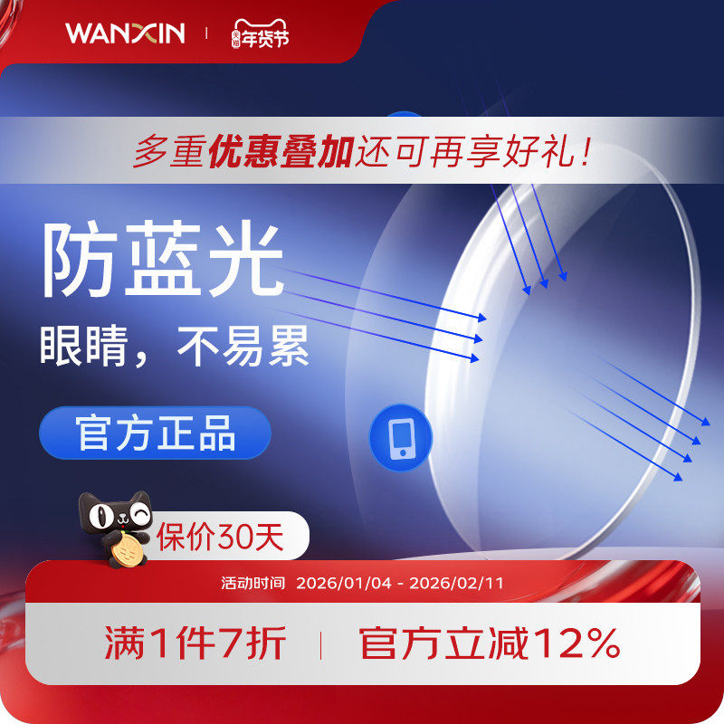 万新镜片1.74超薄非球面防蓝光近视眼镜1.67变色配眼镜官方旗舰