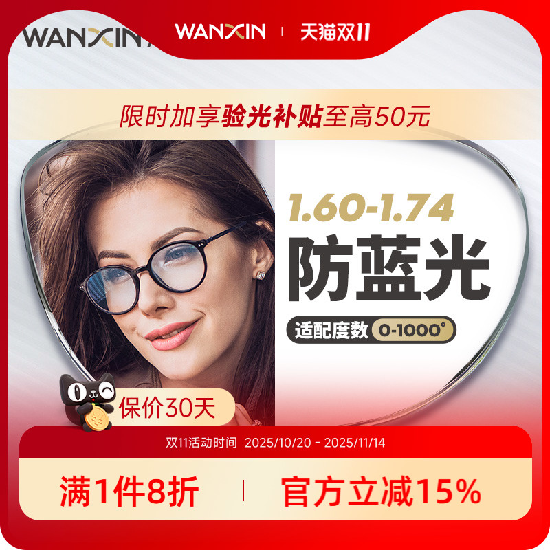 万新镜片1.74超薄非球面防蓝光防辐射高度数近视镜片配眼镜旗舰店