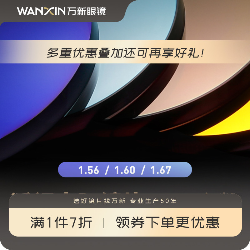 万新近视太阳镜炫彩色染色眼镜片非球面近视眼驾驶紫外线镜片
