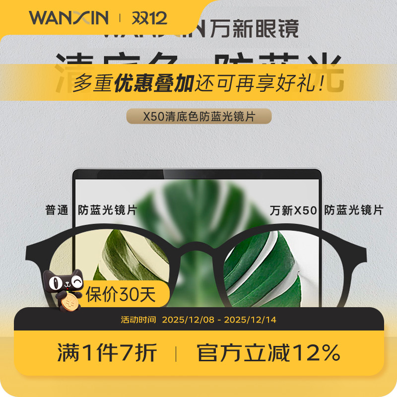 防蓝光 镜片更清晰  更舒适