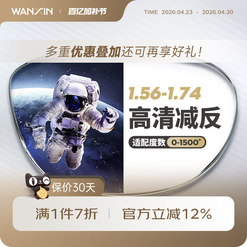 万新镜片非球面超薄高清1.74高度数近视1.67配眼镜官方旗舰