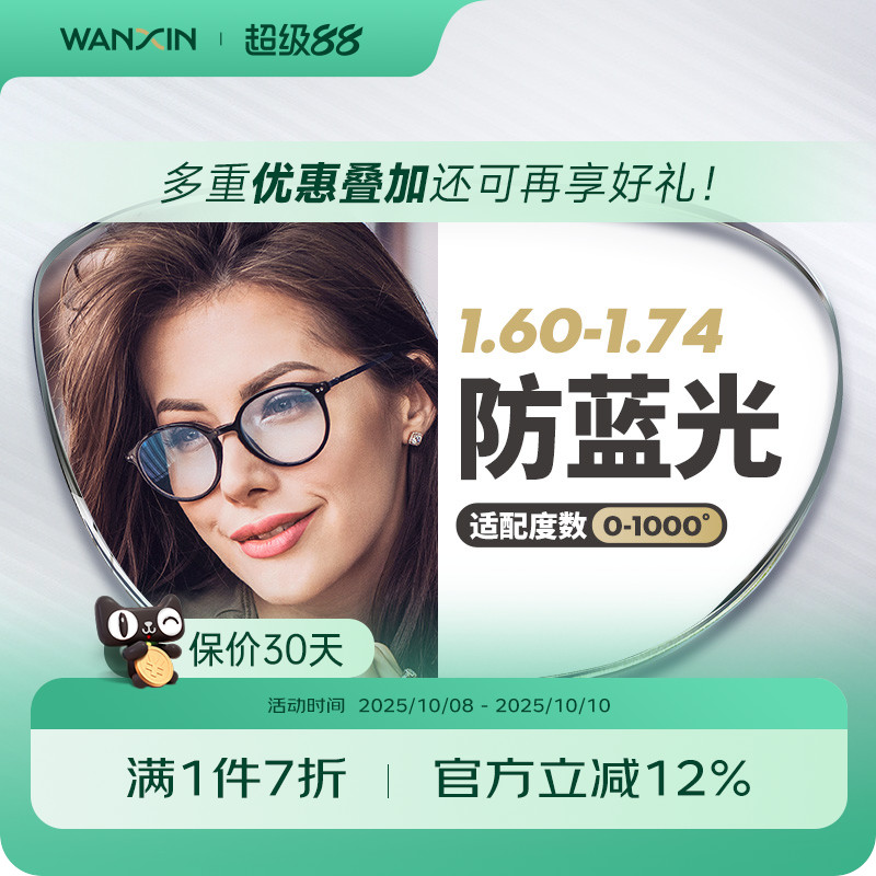 万新镜片1.74超薄非球面防蓝光防辐射高度数近视镜片配眼镜旗舰店