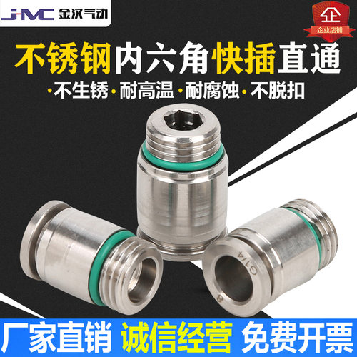 内六角螺纹软管气嘴接头快插
