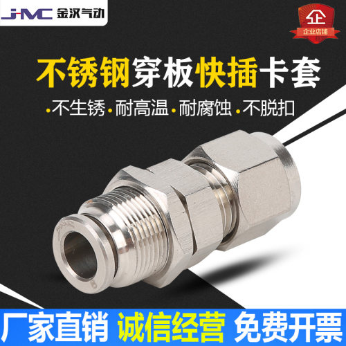 气动快插隔板软管直通接头