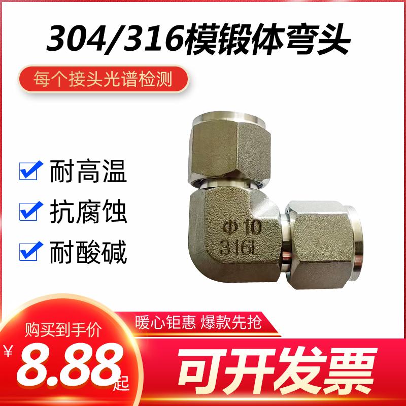 304316卡套模锻体弯头中间接头研磨液压90°钢管硬管卡套弯通厂家