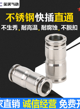 304不锈钢气动快速快插双插对插直通接头PU双头插入气管软管金汉