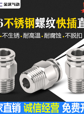 316不锈钢气管软管快插气动快速接头插入式快速外螺纹直通PC8-02