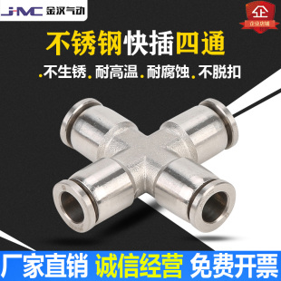 304不锈钢快插四通气管软管插入式 十字型气动快速接头配件金汉