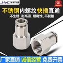 304不锈钢内丝快插气管软管插入式 02内螺纹直通 气动快速接头PCF8