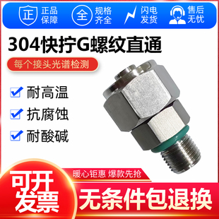 接软管PU管尼龙管气动元 304不锈钢G螺纹快拧直通终端接头锁母式 件