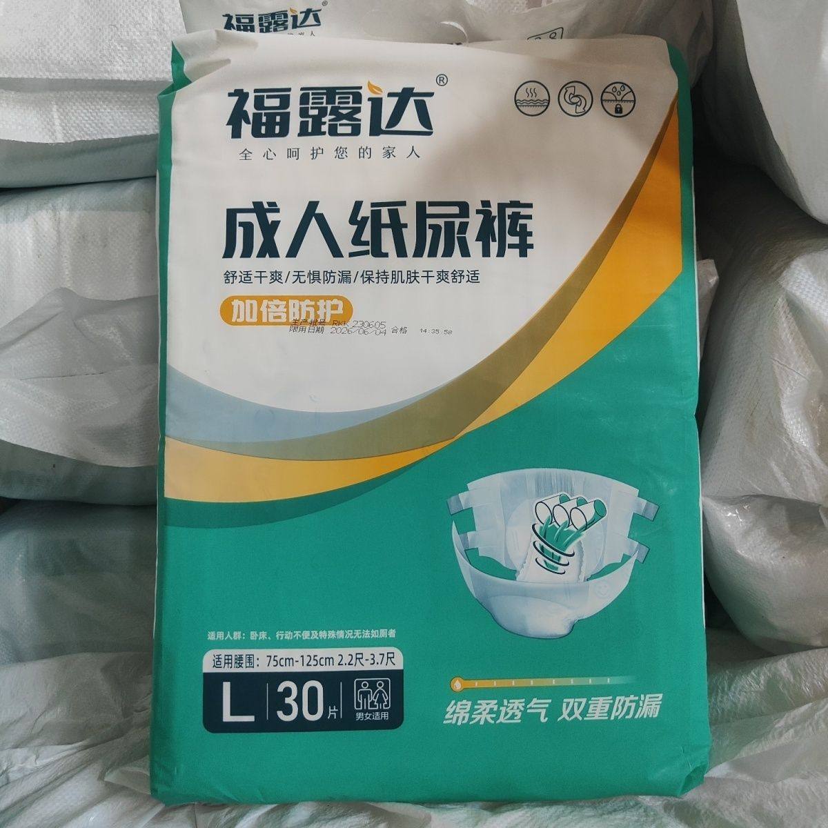 福禄达成人纸尿裤男女用老年人用大号尿不湿防漏产妇护理垫袋整箱,洗护清洁剂/卫生巾/纸/香薰,成年人纸尿裤,淘宝优惠券,粉丝福利购,淘宝优惠卷
