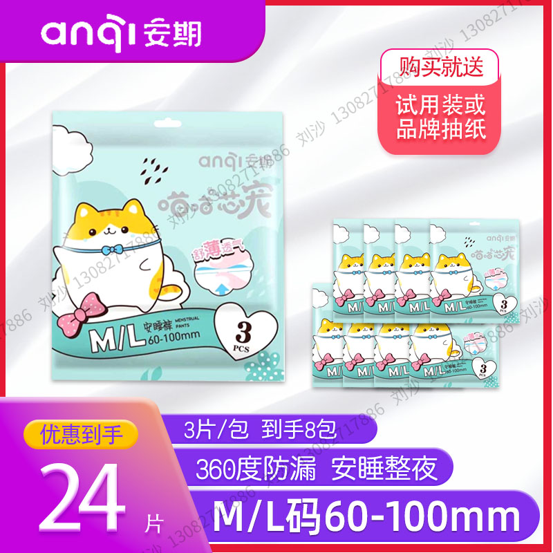 安期夜安裤卫生巾纯棉柔3条内裤式纸尿裤经期裤内裤式女孩学生用