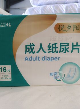 悅夕阳成人护理成人尿片老人尿不湿一次性隔尿垫L16片加厚30*80cm