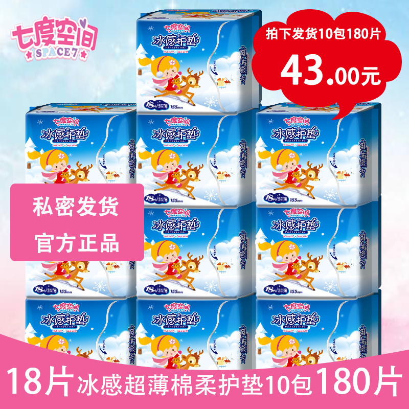 七度空间护垫卫生超薄姨妈巾冰感