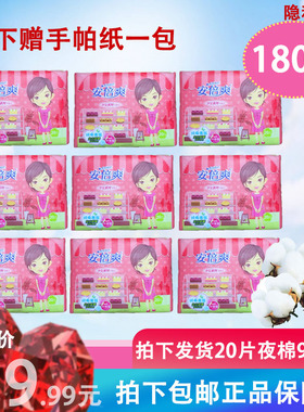 安倍爽卫生巾日夜用女绵柔量多超薄大包20片305mm实惠组合装包邮