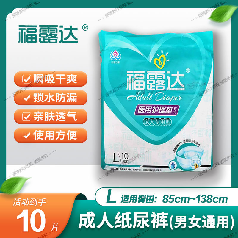 福禄达成人纸尿裤L大号加XL大人纸尿片尿不湿老人纸尿布男女通用