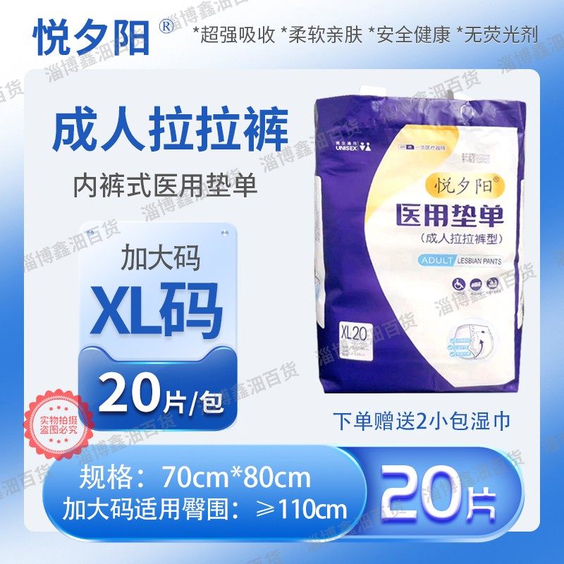 悅夕阳医用拉拉裤内裤式纸尿裤LXL加大码加厚实惠装袋装男女通用,洗护清洁剂/卫生巾/纸/香薰,成年人纸尿裤,淘宝优惠券,粉丝福利购,淘宝优惠卷