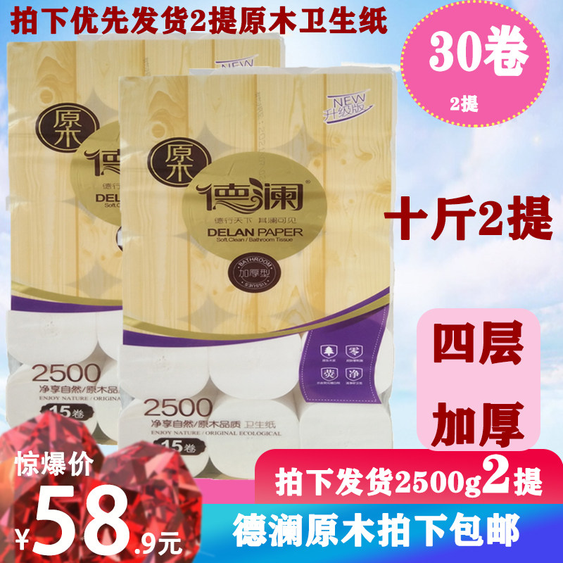 德澜卫生纸大卷餐巾手纸15卷原生木男女学生婴儿适用厕纸2提10斤