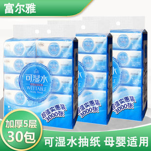 富尔雅抽纸5层加厚可湿水抽取式面巾纸家用实惠装餐巾纸10连包/提