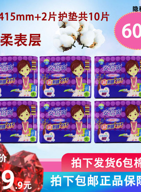 安倍爽卫生巾超长夜用415mm纯棉柔透气10片超薄防侧漏女生姨妈巾