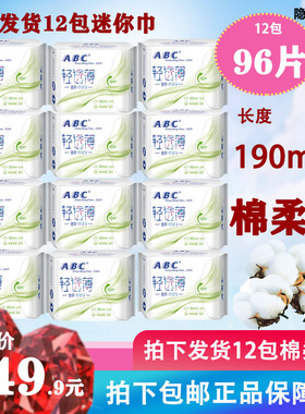 ABC卫生护垫女日用小翅膀带护翼迷你巾型护垫190mm8片组合12包K53