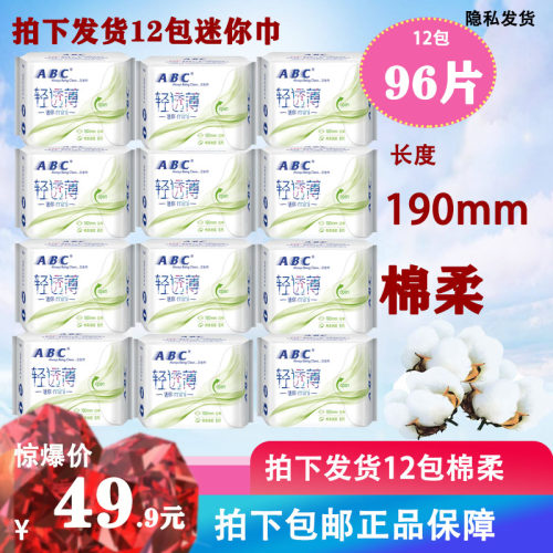 abc卫生护垫日用带护翼迷你k53