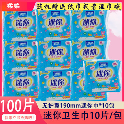 柔柔迷你巾卫生护垫日用