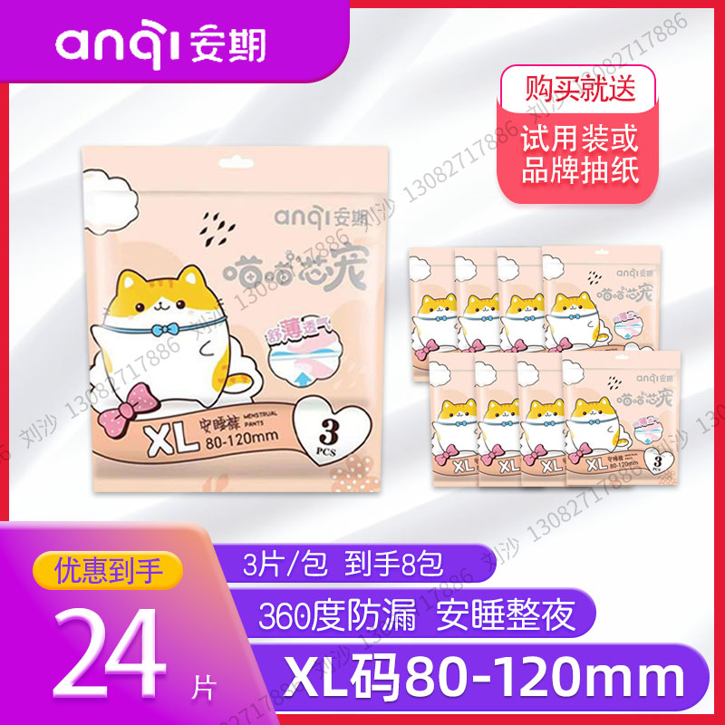安期卫生巾夜安裤女孩日夜用