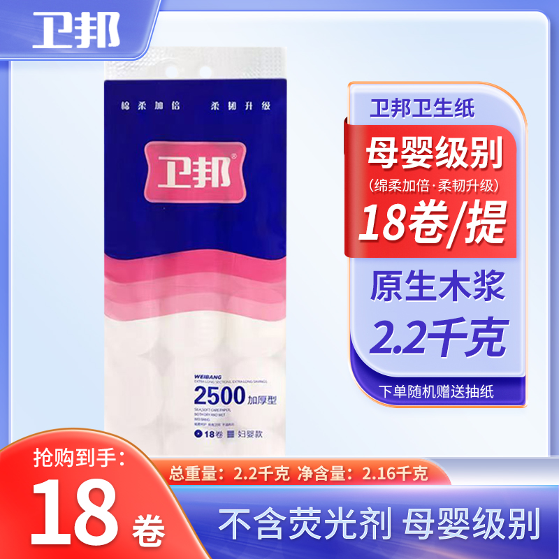 卫邦卫生纸家用实惠装大袋手厕纸木浆无芯卷纸大包4.4斤干湿两用