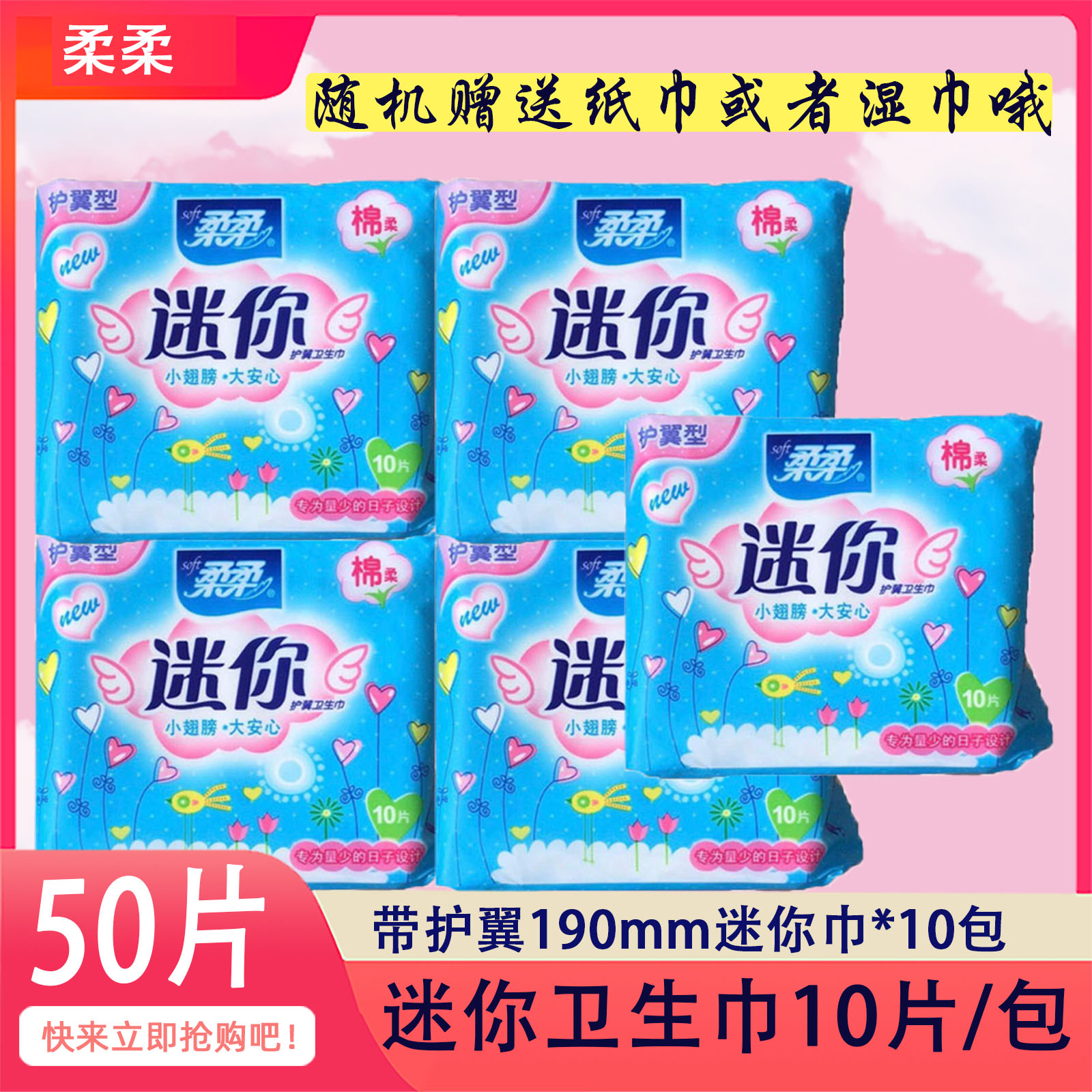 柔柔迷你型护垫带护翼日用纯棉