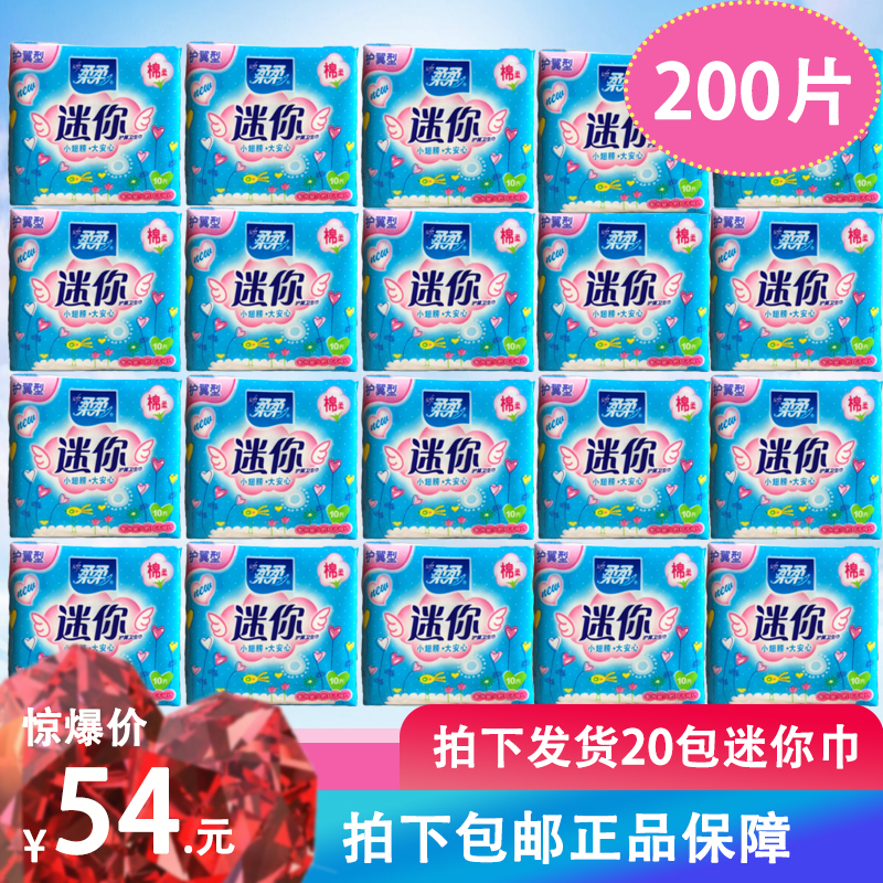 柔柔迷你巾小翅膀日夜用卫生护垫