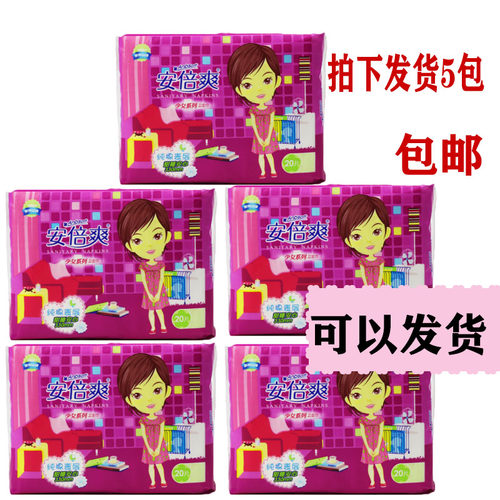 夜用纯棉超薄护翼卫生巾夜用