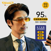 德国品牌prisma普利索防蓝光电脑手机抗疲劳高端商务护目眼镜ZEG