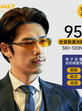 德国品牌prisma普利索防蓝光电脑手机抗疲劳高端商务护目眼镜ZEG