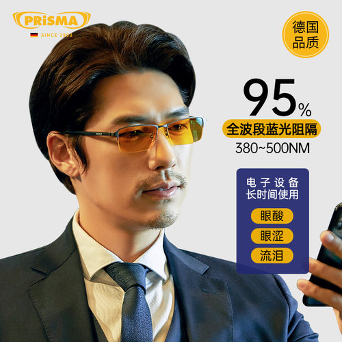 普利索防蓝光眼镜缓解视疲劳