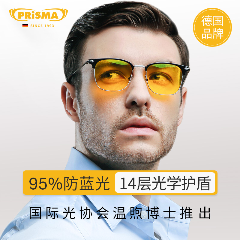 德国prisma防蓝光眼镜女办公游戏防辐射平光手机电脑男护目无度数