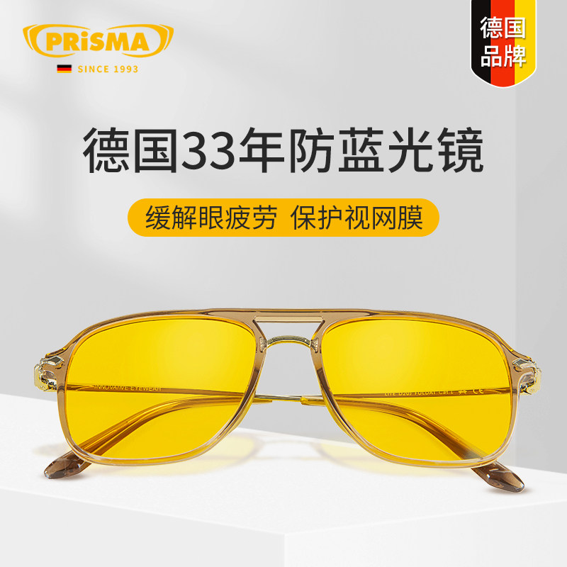 德国品牌prisma普利索防蓝光小黄镜女抗疲劳电脑手机术后护目镜FU