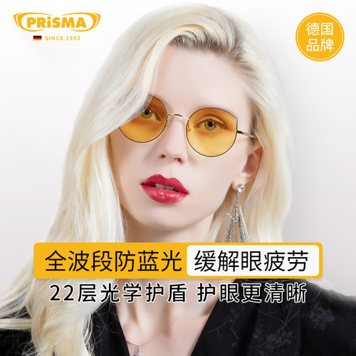 德国品牌prisma普利索防蓝光眼镜