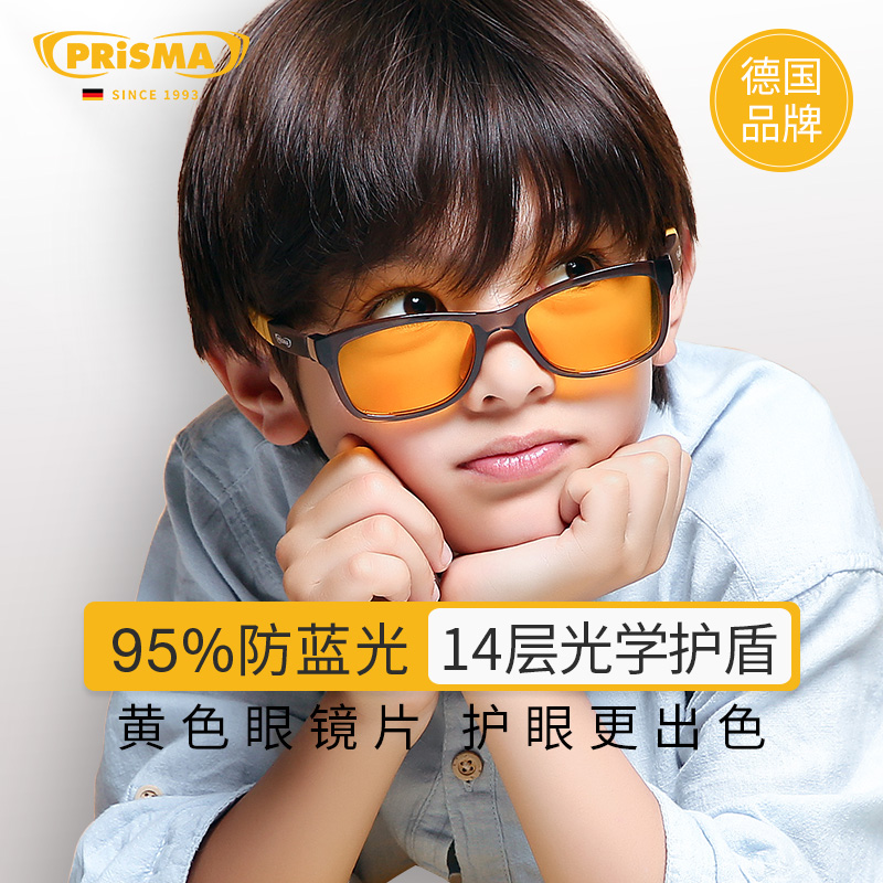 德国prisma儿童防蓝光眼镜
