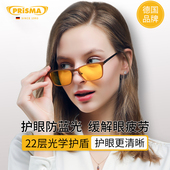 德国品牌prisma普利索防蓝光防辐射男抗疲劳手机电脑平光眼镜女FF