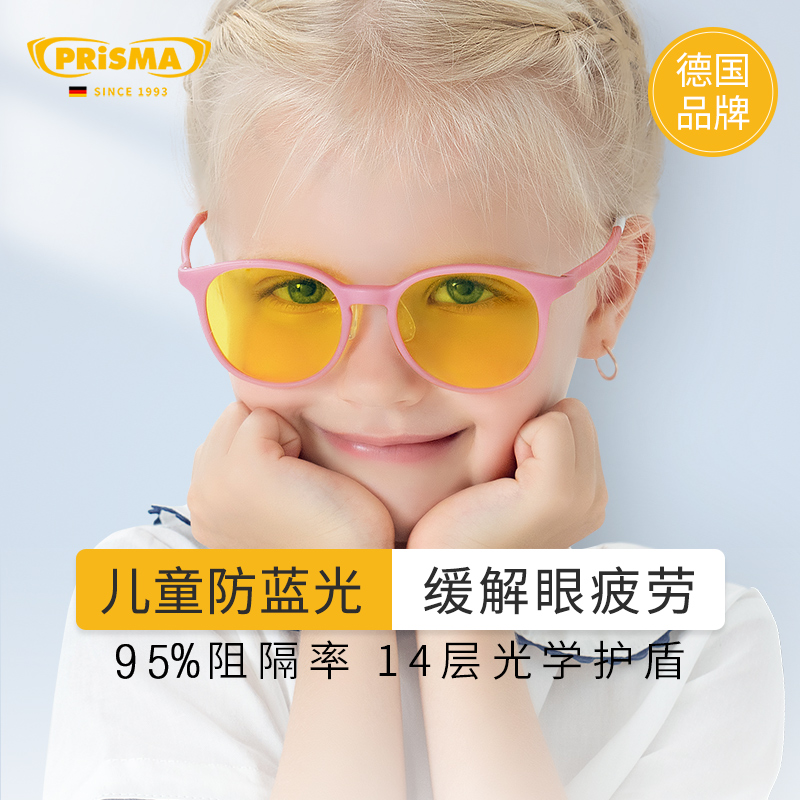 prisma网课看手机电脑防蓝光眼镜