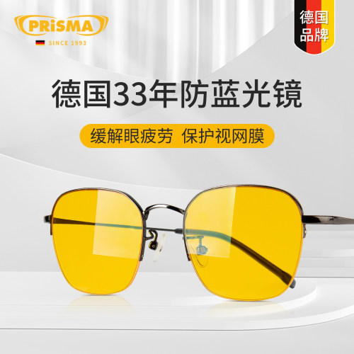 德国品牌prisma普利索防蓝光眼镜