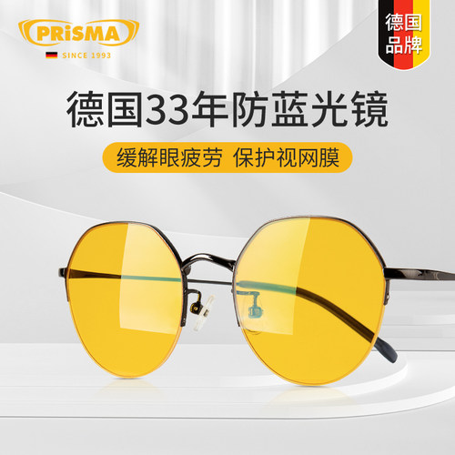 德国品牌prisma普利索防蓝光眼镜