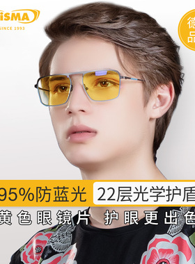 德国品牌prisma普利索防蓝光小黄镜男女电脑手机眼镜护目抗疲劳HD