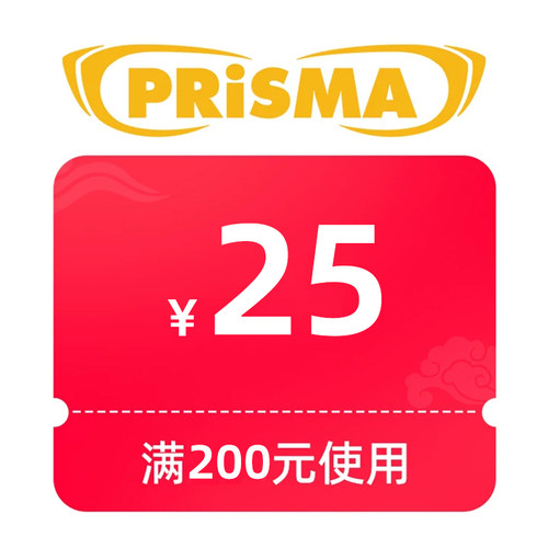 prisma有价券