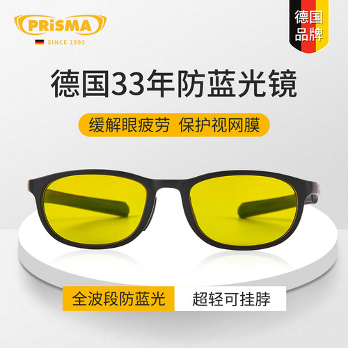 德国品牌prisma普利索防蓝光花镜