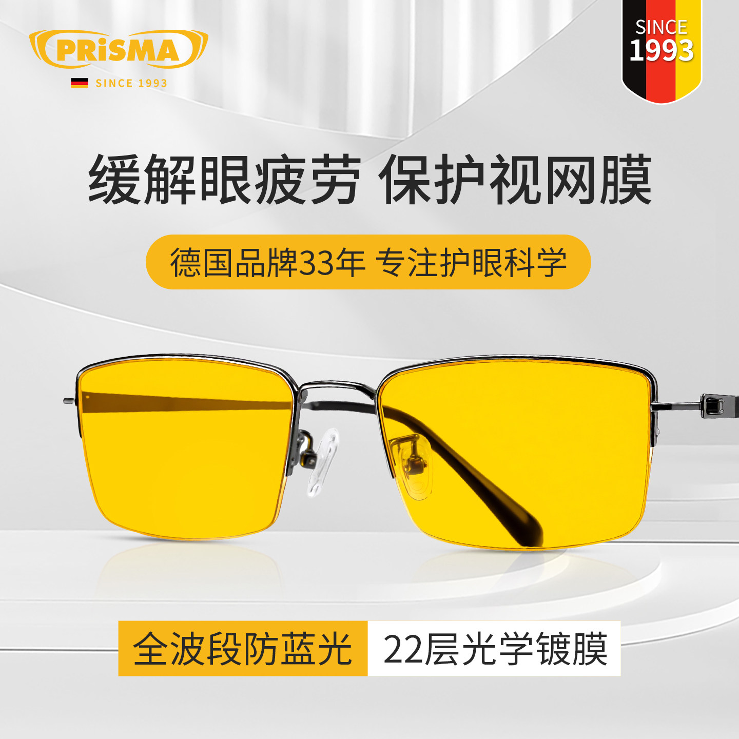 德国品牌prisma普利索防蓝光防辐射钛半框手机电脑术后眼镜男女GE